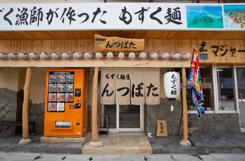 もずく麺屋 んつばたの外観